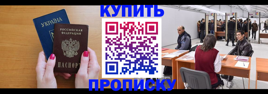 временная регистрация в квартире в Дивногорске