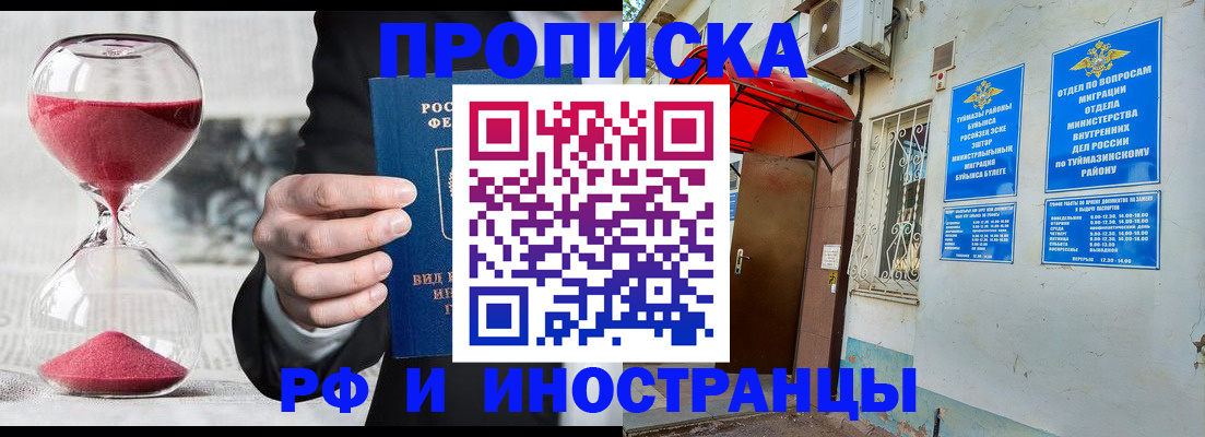 прописка 2025 в Дивногорске